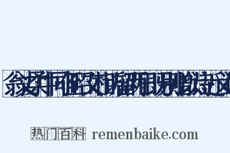 翁丈柔中同侄昭文相访留两日既别赠以诗近义词是什么意思的图片